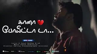 Kana Poita da | கானா போயிட்டா டா  Tamil Love Song | Sathya Krish