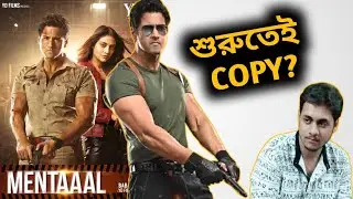 Yash Mentaaal Poster Reaction 🥵| শুরুতেই Copy?🤣|Yash Mentaaal Movie First Look Poster Review |Nusrat