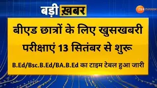 Rajasthan B.Ed. Exam 2021 | B.Ed. Time Table 2021 | B.Sc.B.Ed. /BA B.Ed. Time Table 2021 |