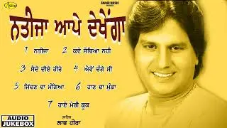 New Punjabi Songs 2022 l Labh Heera l Natija Appe  Dekhenga l Audio Jukebox l Anand Gaane