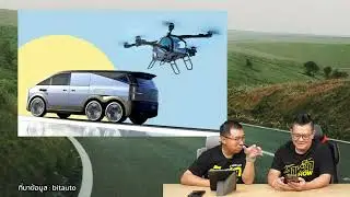 CES 2025 : Aero HT แบรนด์ในเครือ XPENG เผยโฉม Land Aircraft Carrier รถ+โดรนบินได้ พร้อมส่งมอบปีหน้า