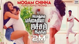 Mogam Chinna (Video Song Promo) | Evanukku Engeyo Matcham Irukku | Vemal, Ashna Zaveri