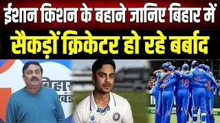 Sports News: Hundreds of players like Ishan Kishan were ruined in Bihar. Cricket News