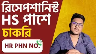 Receptionist Job Vacancy 2025 💼 | Private Job 2025 | Freshers চাকরির সুযোগ | Suvo Classes