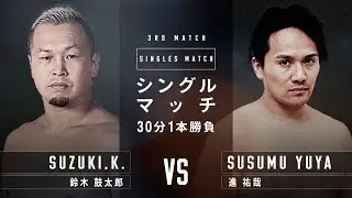 鈴木鼓太郎 vs 進祐哉　NOAH the GLORY 2021　2021.4.29｜プロレスリング・ノア