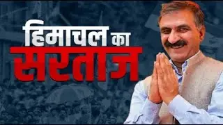 Himachal CM Oath Ceremony | Himachal Pradesh Politics | Sukhvinder Singh Sukhu | Live