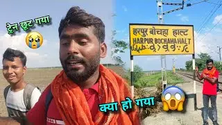 Barauni to Patna junction train journey vlog | Barauni tu Patna junction by train | harpur bochaha 
