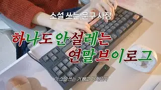 웹소설 올려 문구 내려 소설 올리지 말고 포장 올려 연말 모임 내리지 말고 크리스마스 내려
