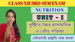 Class XII 3rd sem Nutrition Suggestion| পুষ্টিতে জৈব রাসায়নিক ও জৈবভৌত প্রক্রিয়া|#nutrition