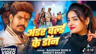 अंडर वर्ल्ड के डांन#raushan rohi #Srishti Bharati maghi rangdari song