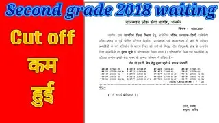 Second grade 2018 Waiting list release