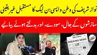 Nawaz Sharif's Return To Pakistan: Latest Updates on PML-N's New Plan | BOL Media BOL