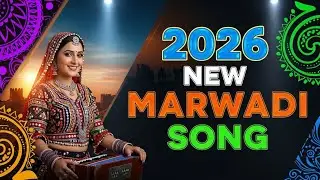 2026 New Marwadi Song | Latest Rajasthani Marwadi DJ Song 2026 | Superhit Desi Folk Music
