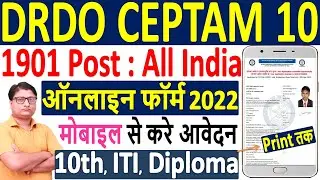 DRDO CEPTAM 10 Online Form 2022 | DRDO CEPTAM 10 Form 2022 | DRDO STA / Technician Form 2022 Apply