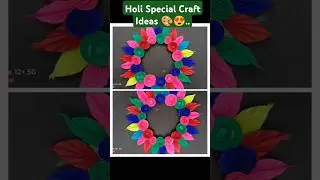 Special Craft ✨Ideas For Holi 😍 Holi Special #holi #craft #shorts #papercraft #wallhanging #Craft