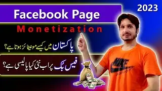 Facebook page monetization in Pakistan | fb Monetization Requirements in 2023