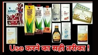 Forever Living Products Kaise Use Karen | How To Use Forever Living Products | FLP India