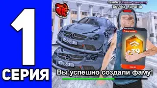 ПУТЬ ДО ТЕХ ЦЕНТРА #1 - СОЗДАЛ ФАМУ и КУПИЛ ВЕСЬ БЛЕК ПАСС на БЛЕК РАША // BLACK RUSSIA