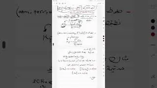 محاضرة ٢ اتزان كيميائي فصل ثاني كيمياء سادس علمي حمزة جابر