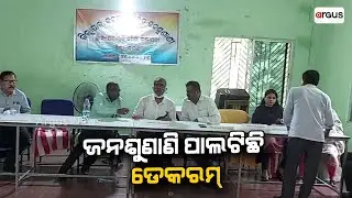 Locals Voice Problems At Grievance Redressal Meeting In Cuttack