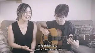 G.E.M. 鄧紫棋 - Where Did U Go? (acoustic cover with translation by juniper and pine || 珠尼琶 結他彈唱和英文翻譯）