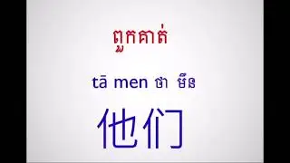 Study Chinese part 1