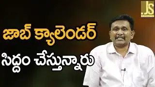 జాబ్ క్యాలెండర్ సిద్ధం చేస్తున్నారు Nara Lokesh announced job calender