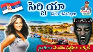 Serbia  country Facts (  సెర్బియా  దేశం రహస్యాలు ) Unknown secret Facts in Telugu by Venky Planet