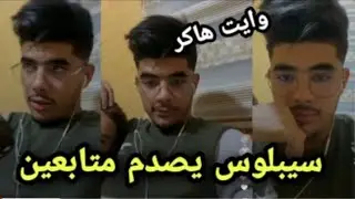 FERE FIRE : syplus  يقول على white444  انه بطل  سيرفmina😍🥰