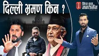 रबिको कडा चेता* वनीः ‘सबै मिलेर  भिड्न आऊ।’ एमालेमा देखियो छटपटी, रास्वपासँगको डर ? |