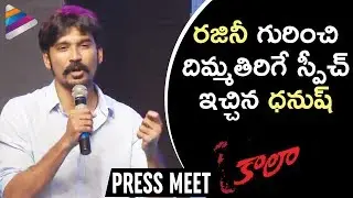 Dhanush Emotional Speech about Rajinikanth | KAALA Press Meet Live | Kaala Pre Release Event