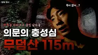 거세되어 묻힌 사람들. 무덤 1,100개 뒤에 감춰진 의문의 충성심