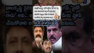 Balakrishna Calls Jagan &lsquo;Psycho Gaadu&rsquo;? Botsa Suspects Political Conspiracy | AP Assembly