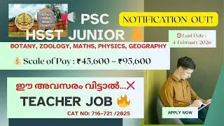 👉 HSST Junior  Botany, Zoology, Maths, Physics, Geography | PSC Notification Malayalam