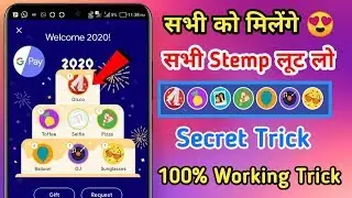Google Pay 2020 offer || Google pay 2020 all stemp collect || google pay stemp trick || Google pay