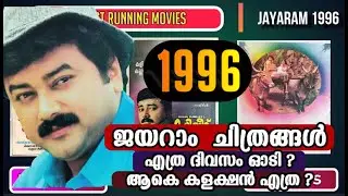 Jayaram Films in 1996 I Collection Report I Running Days I Boxoffice Analysis I Jayaram Movies 1996