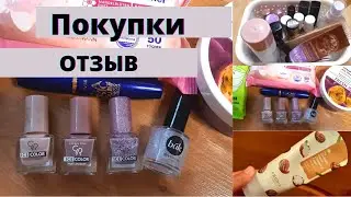 Покупки/добавляю уход/лаки для ногтей