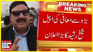 PTI Government Negotiations | Sheikh Rasheed Made an Appeal for Pardon