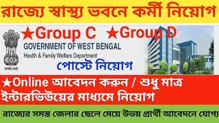 West Bengal Health Recruitment 2022 / Health Recruitment Volunteer 2022/ Group C post/analysis rk