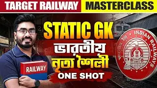 RRB NTPC / Group D GK GS Class 2026 ! STATIC GK ভারতীয় নৃত্য শৈলী ONE SHOT ! By Ankur Sir
