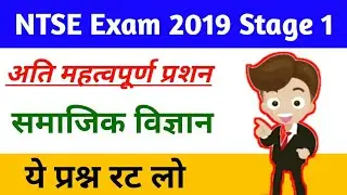 Ntse social science important questions 2020 //ntse most important questions 2020 // ntse stage  1