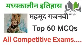 महमूद गजनवी  || Top-60 MCQs Mind Map History with Nargis #objective #mcq #kutubuddin #viralvideo