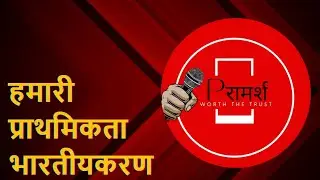 Pरामर्श Promo | News | Global Reports | First Video | Trending News | Elections | Stay Tuned
