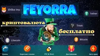 FEYORRA SITE -- обалденно прибыльный крипто-букс! Заработок криптовалюты 2022.