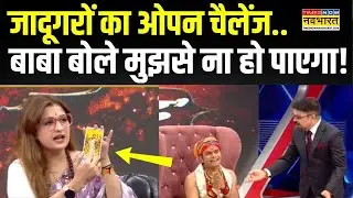 Avdhesh Shastri Exclusive : जादूगरों के लपेटे में अवध सरकार... क्यों हुआ बुरा हाल ? | Hindi News