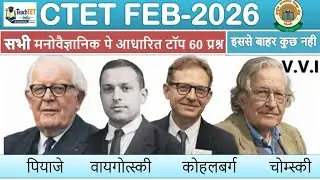 CTET FEB 2026 CDP Most Important Topics|CDP Piaget, Vyagotsky, Kohlberg, Chomsky Based PYQ Practice 