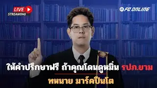 EP548 โดนฟ้องแน่พวกเอ็ง 555555 | FC ONLINE