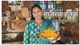  गुळाची पावडर वापरून पौष्टिक गाजर हलवा! हिवाळ्यातील खास गोडवा