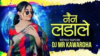 नैंन लडाले | Nain Ladale | Cg Remix - Dj Mr Kawardha