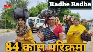 84 कोस परिक्रमा लाइव कैसी चल रही है परिक्रमा ब्रज में || 84 kos yatra live || 84 kos parikrama live